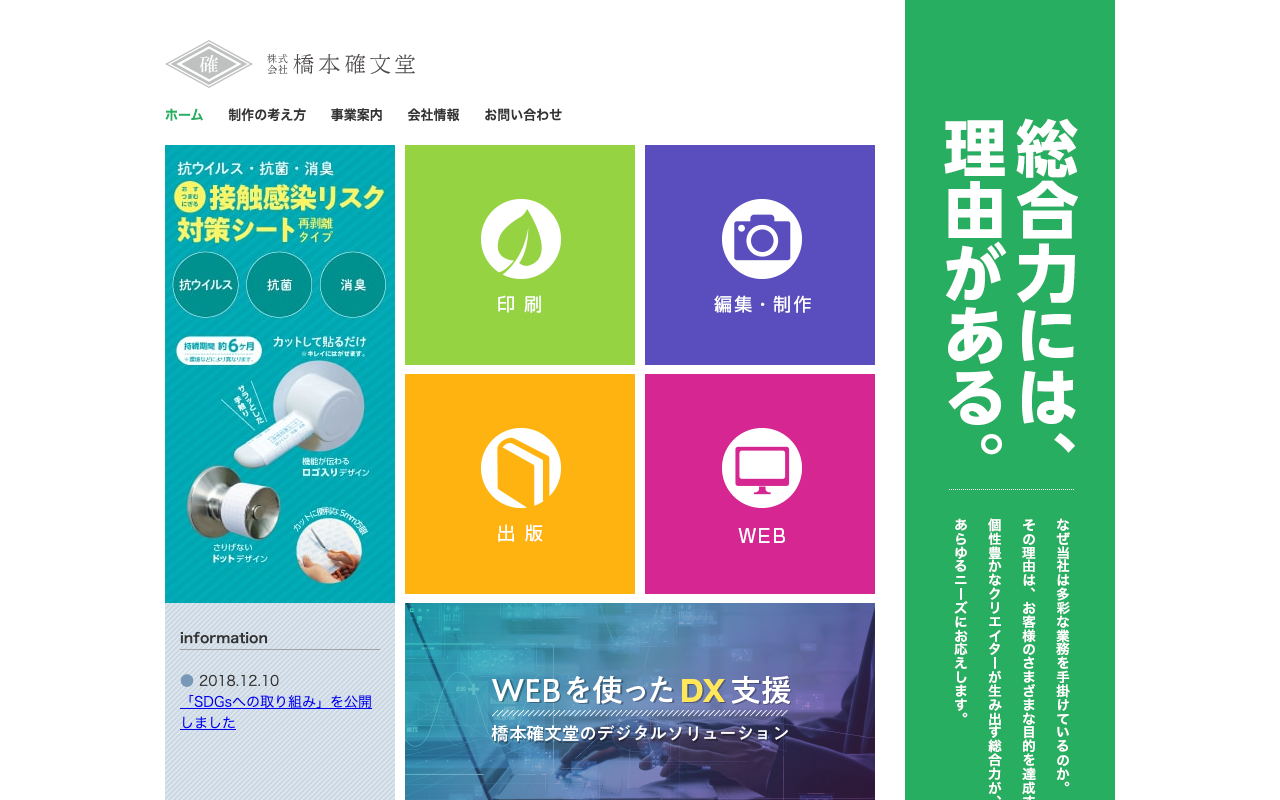 株式会社 橋本確文堂