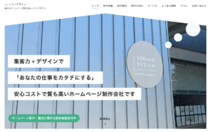 ソラノデザイン合同会社