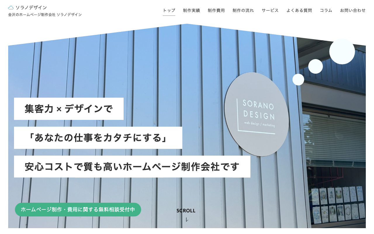 ソラノデザイン合同会社
