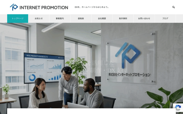 インターネットプロモーション