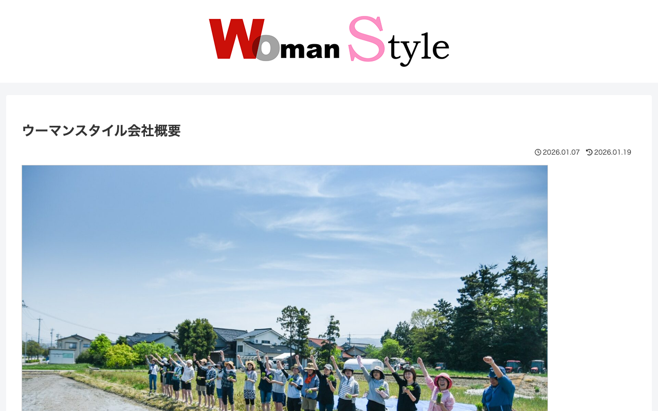 株式会社ウーマンスタイル