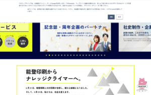 能登印刷株式会社