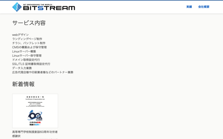 株式会社ビットストリーム