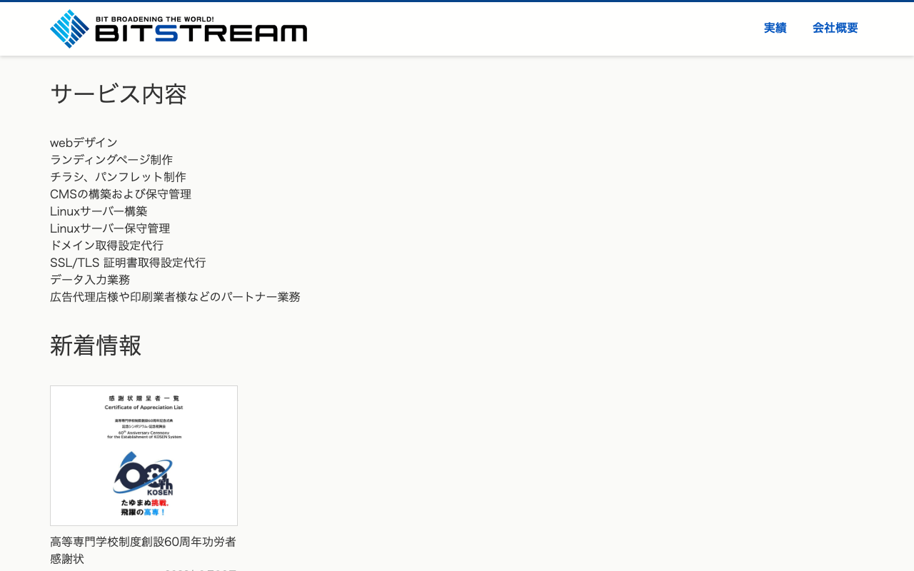 株式会社ビットストリーム