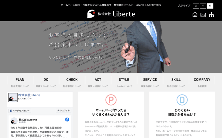 株式会社リベルテ