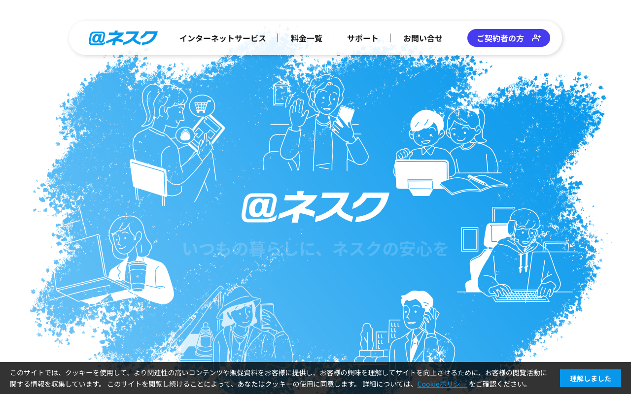 株式会社 ネスク
