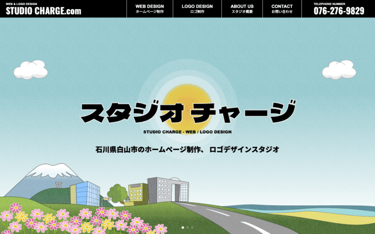 スタジオチャージ