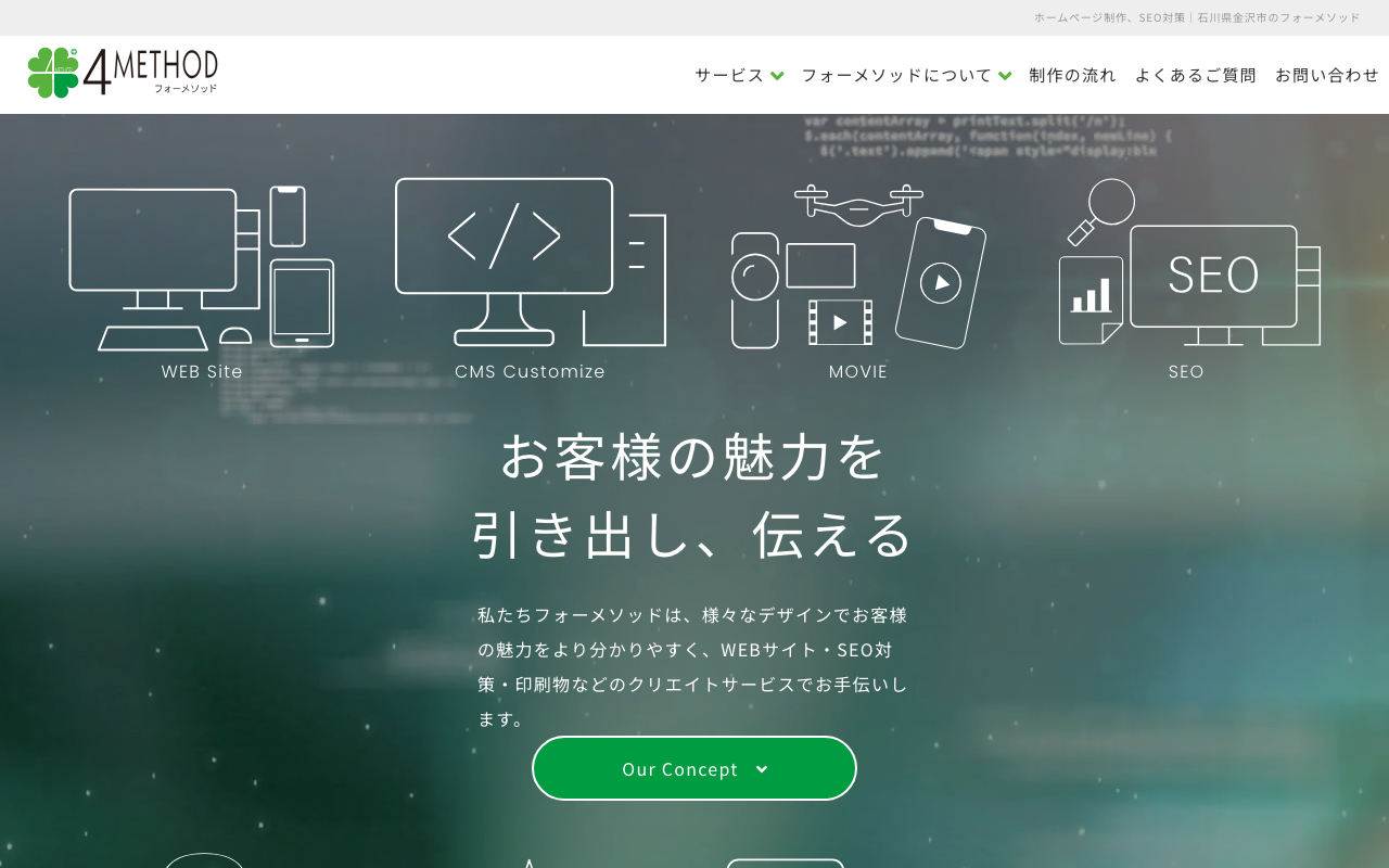 フォーメソッド