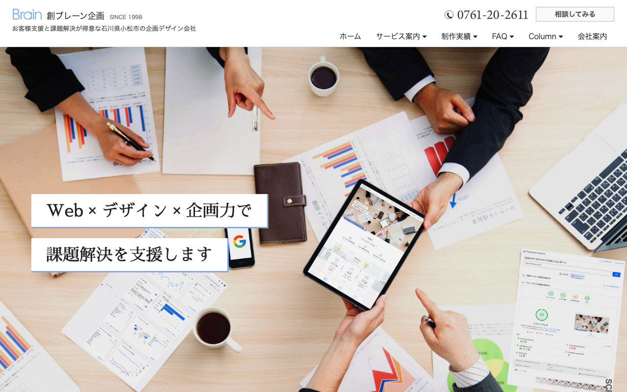 有限会社創ブレーン企画