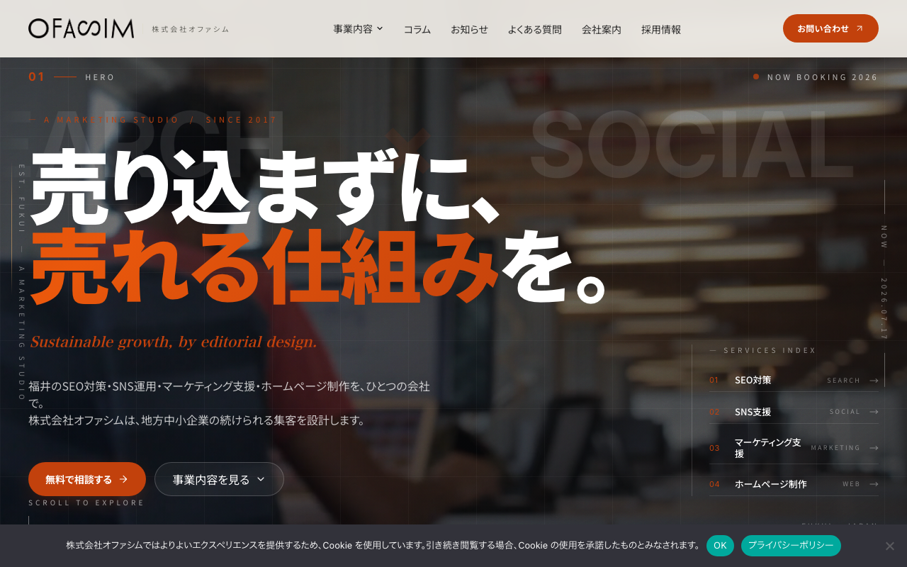 株式会社オファシム