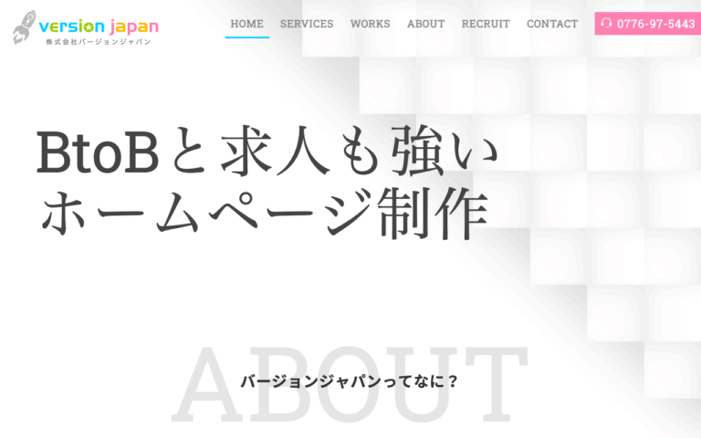 株式会社バージョンジャパン