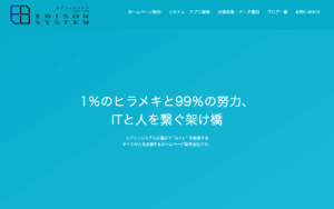 エジソンシステム株式会社