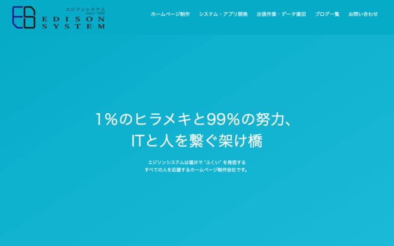 エジソンシステム株式会社