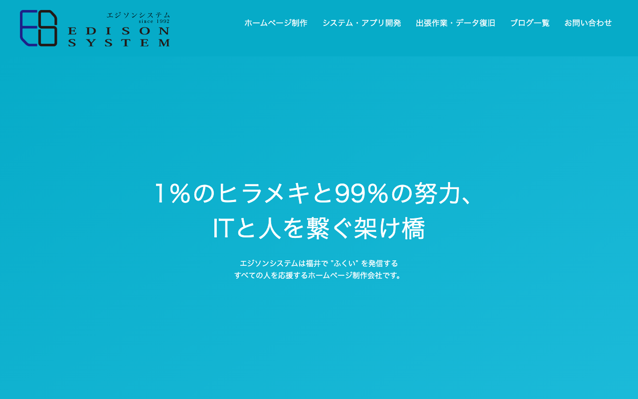 エジソンシステム株式会社
