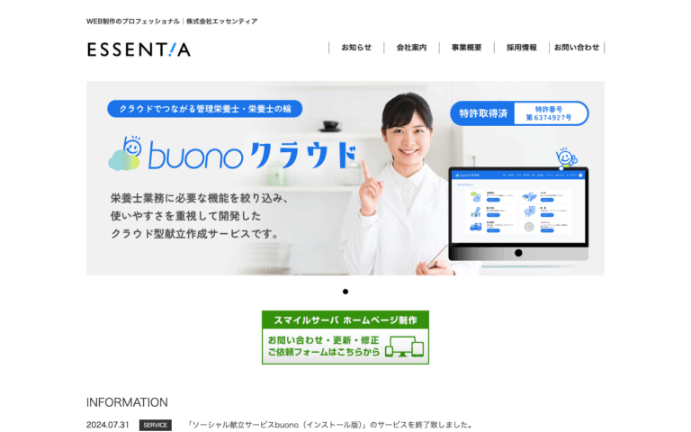 株式会社エッセンティア