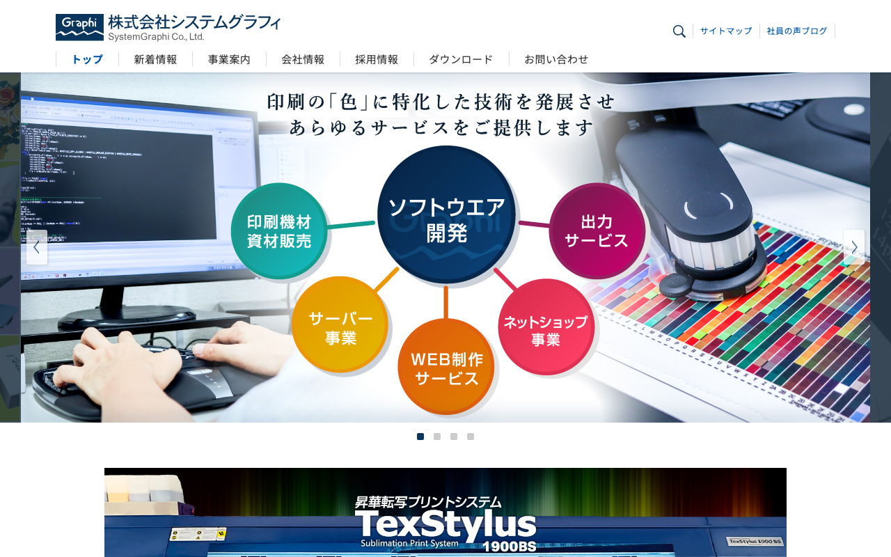 株式会社システムグラフィ