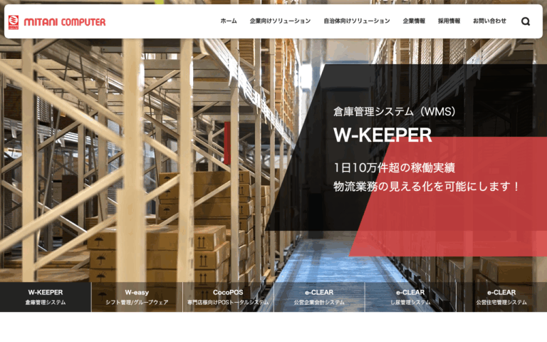 三谷コンピュータ株式会社