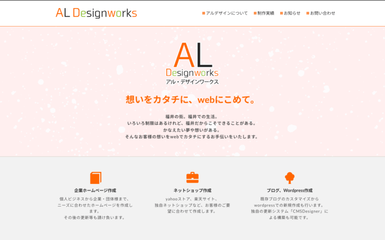 アル・デザインワークス