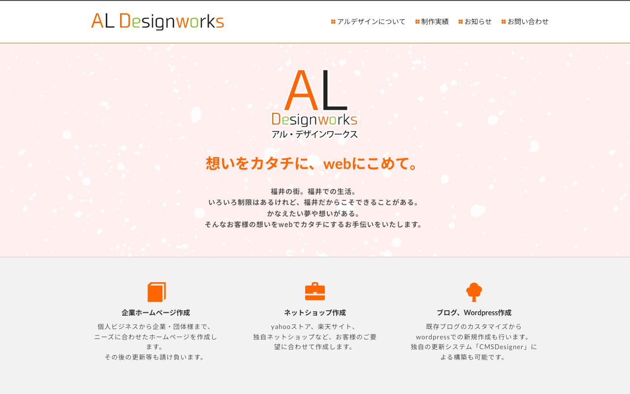アル・デザインワークス