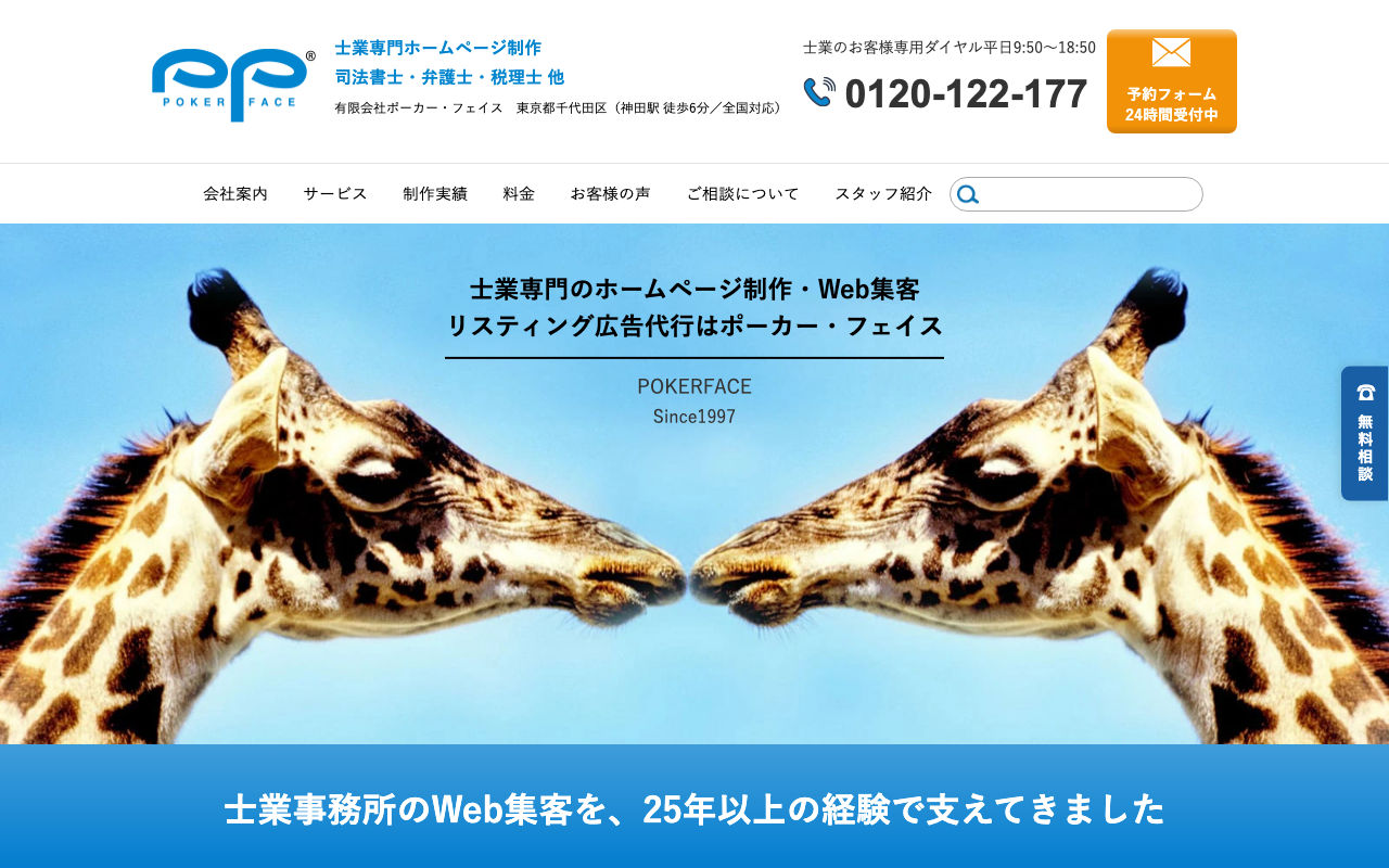有限会社ポーカー・フェイス