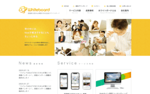 株式会社ホワイトボード