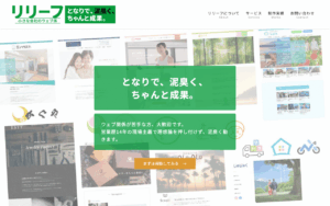 リリーフ/小さな会社のウェブ係