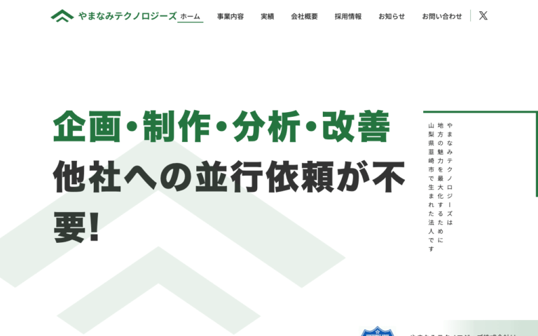 やまなみテクノロジーズ株式会社