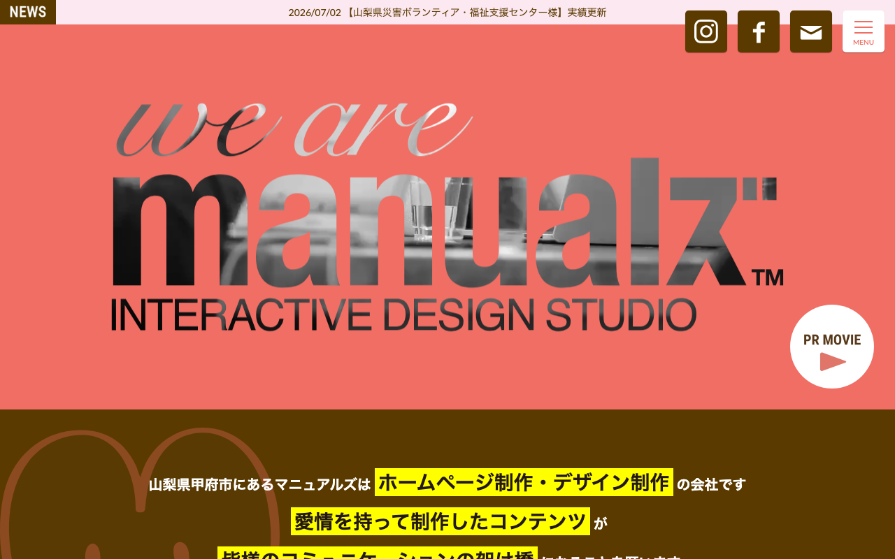 株式会社マニュアルズ