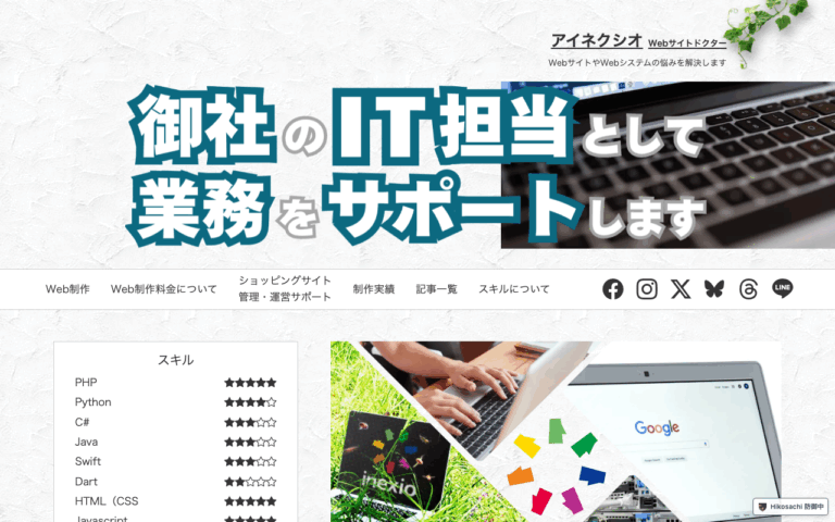アイネクシオ合同会社
