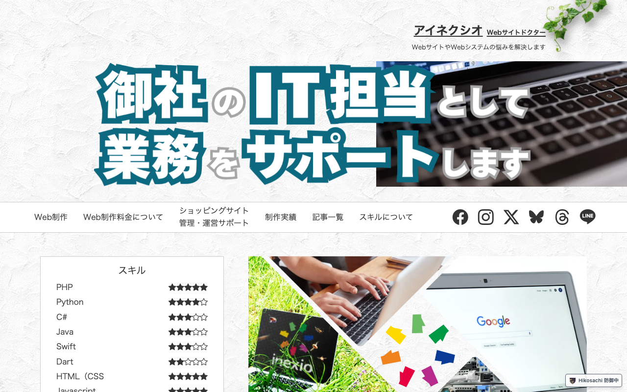 アイネクシオ合同会社