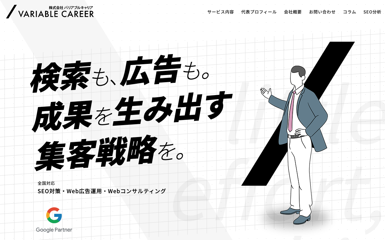 株式会社バリアブルキャリア