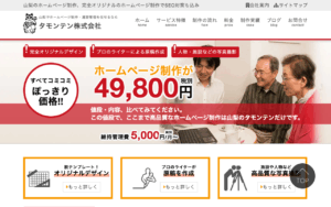 タモンテン株式会社