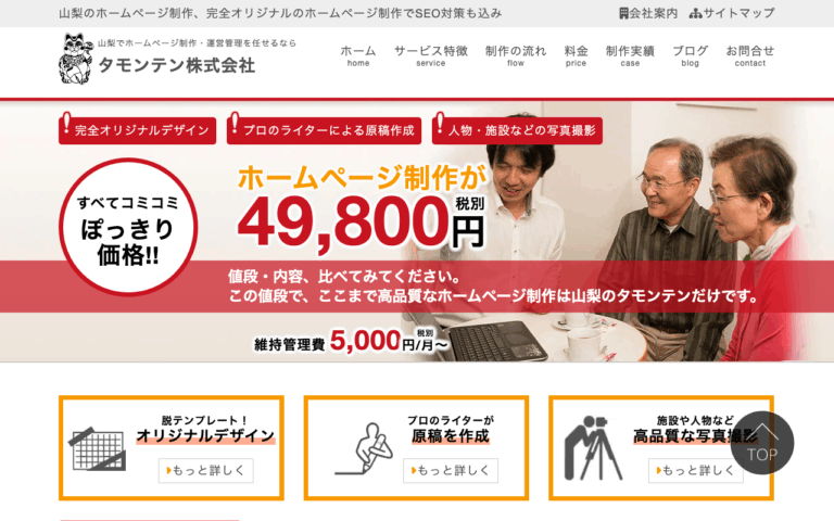 タモンテン株式会社