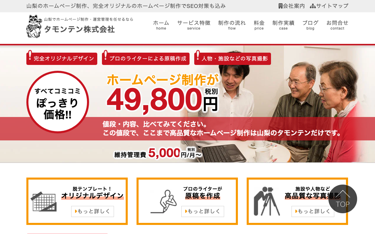 タモンテン株式会社