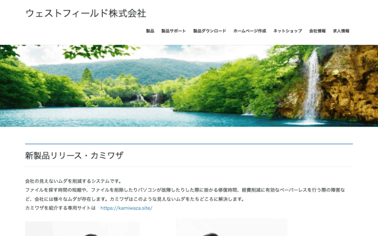 ウェストフィールド株式会社