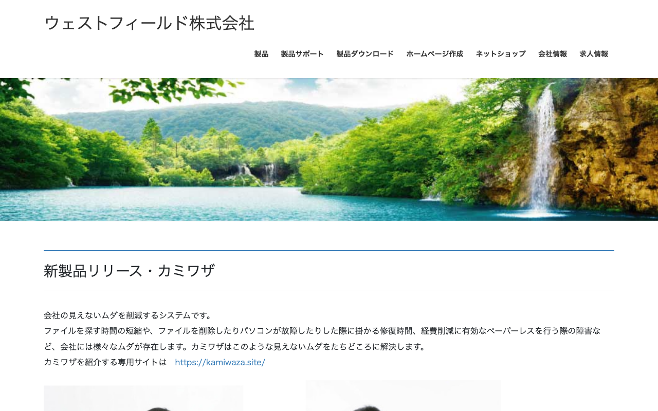 ウェストフィールド株式会社