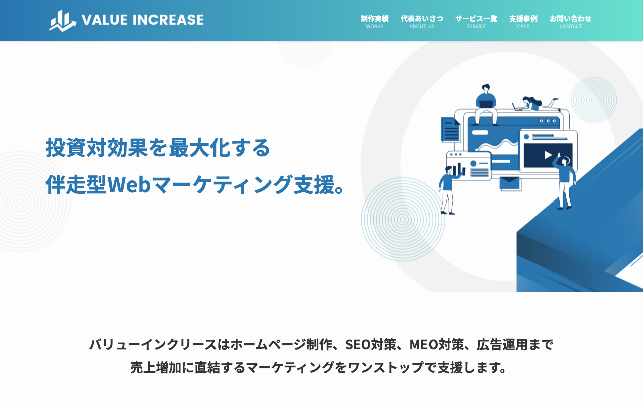 バリューインクリース
