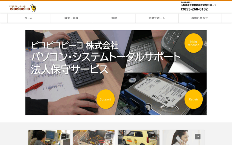 ピコピコピーコ株式会社