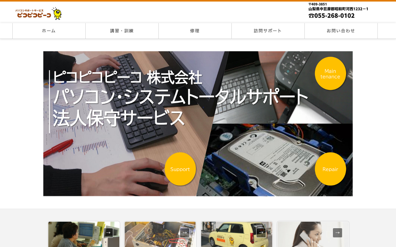 ピコピコピーコ株式会社