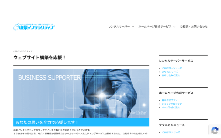 山梨インタラクティブ