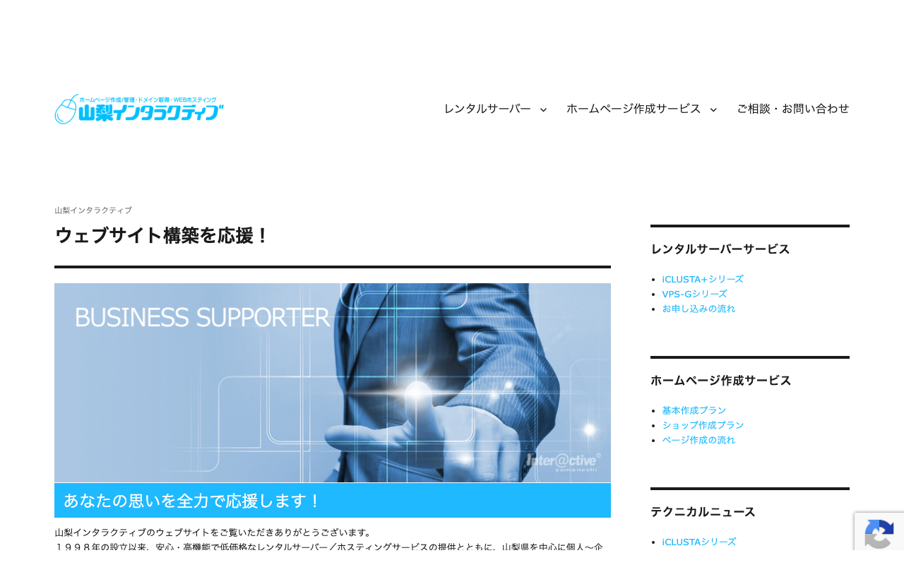 山梨インタラクティブ
