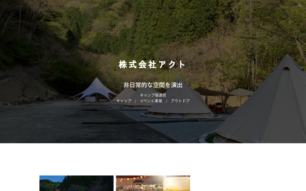 株式会社アクト