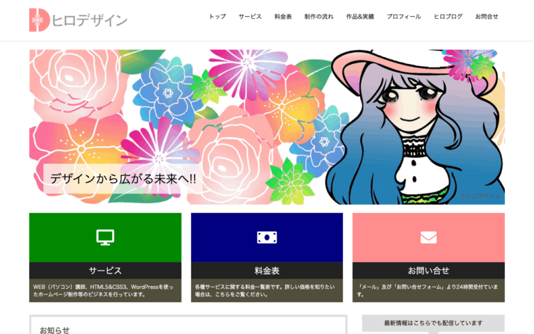 ヒロデザイン