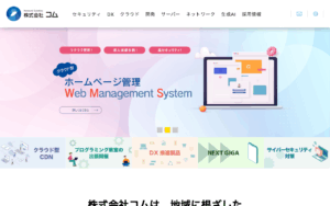 株式会社コム