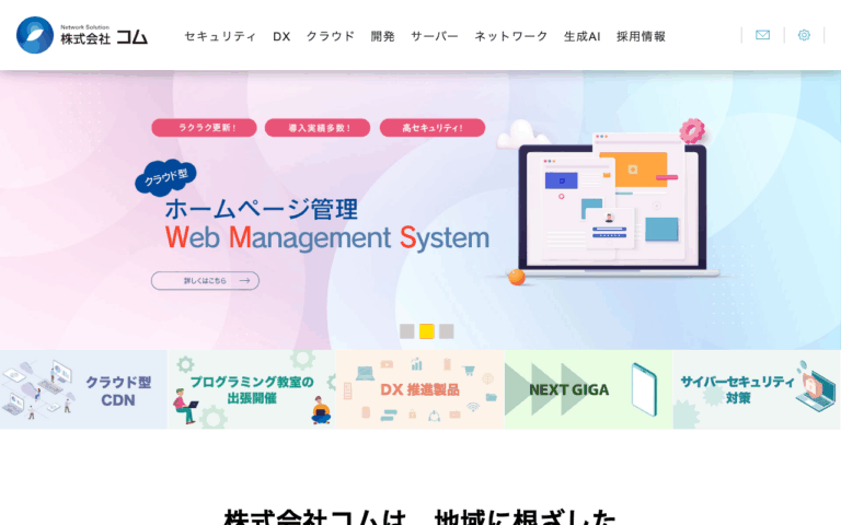 株式会社コム