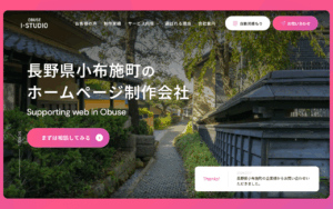 小布施アイ・スタジオ
