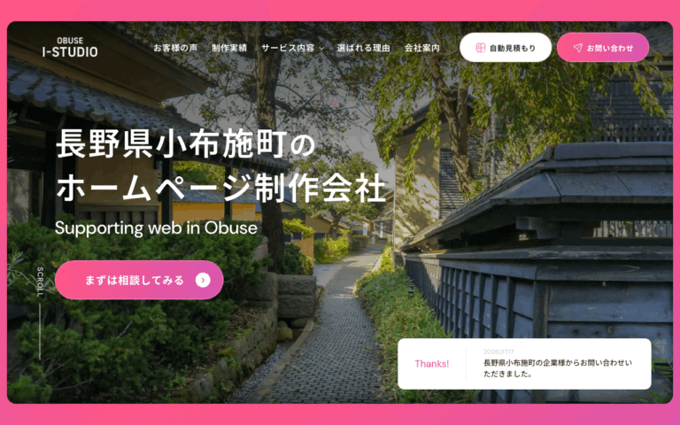 小布施アイ・スタジオ