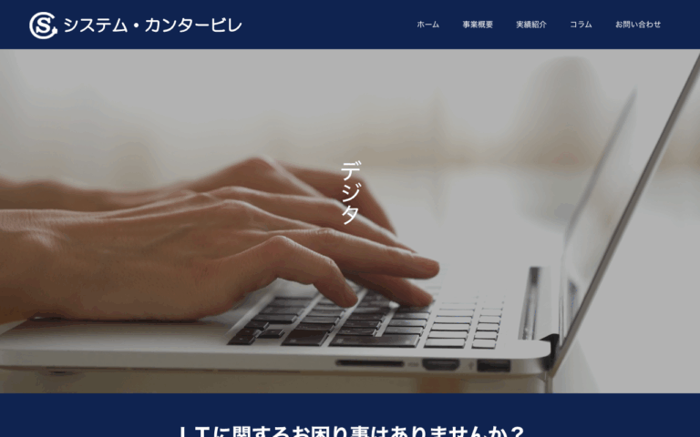 システム・カンタービレ