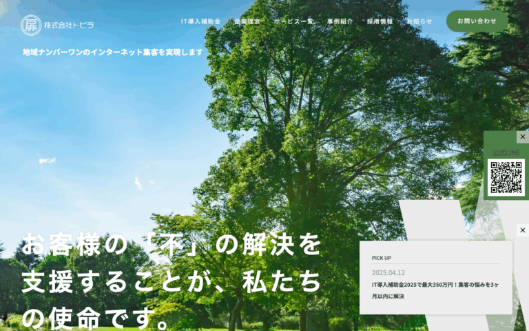 株式会社トビラ