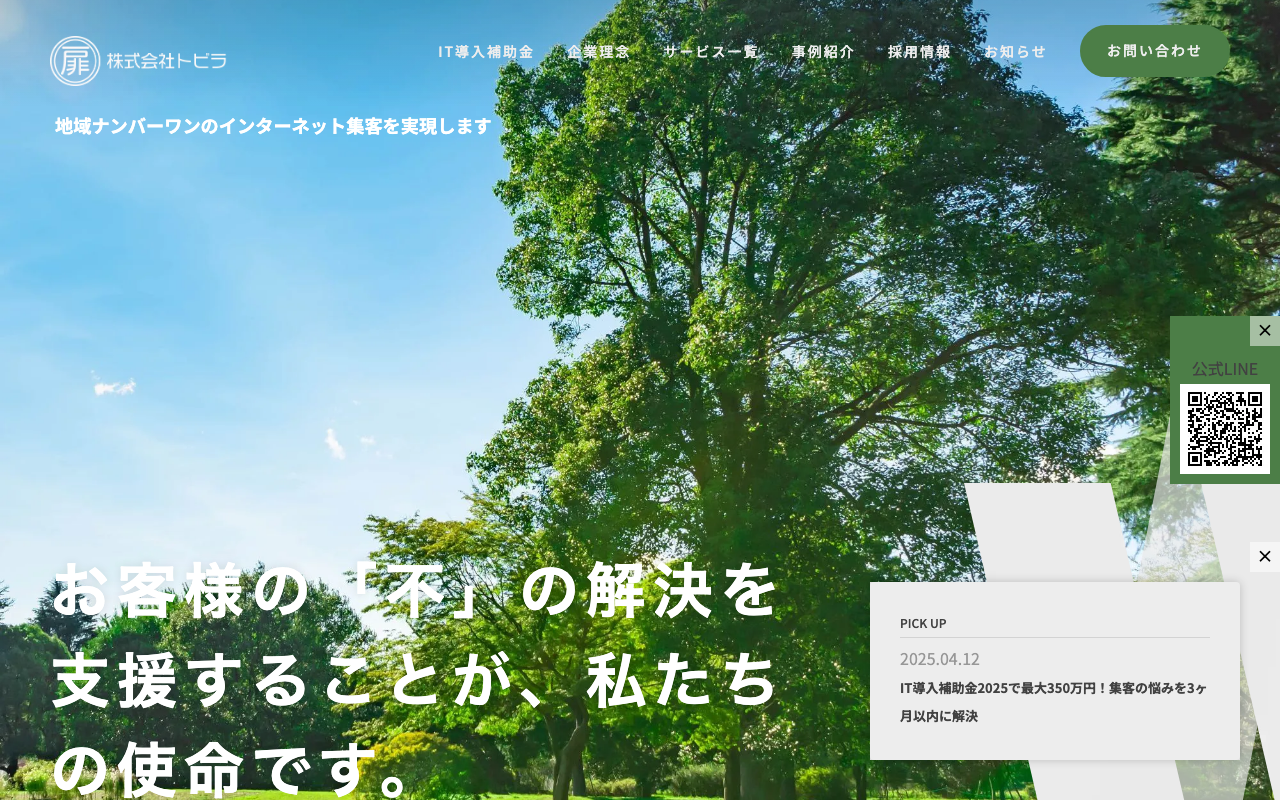 株式会社トビラ